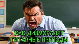 Как занятия с преподом могут вас дизморалить