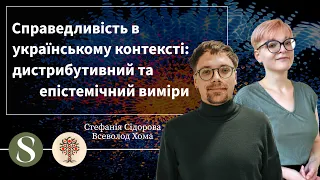 Справедливість в українському контексті: дистрибутивний вимір