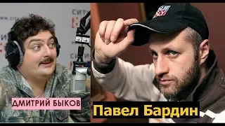 Дмитрий Быков / Павел Бардин (кинорежиссер). Россия 88, Гоп-стоп, Салам, Москва.