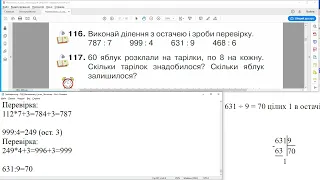 ГДЗ. Номери 116, 117. Математика 4 клас. Листопад 2021 р. Частина 2. Відповіді