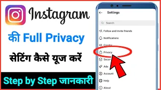 Instagram ! Privacy full setting kaise kare / Full Tutorial