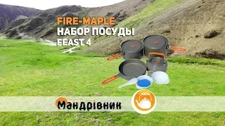 Набор посуды Fire-maple Feast 4