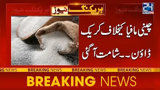 Crackdown Start Against Sugar Mafia | 24 News HD