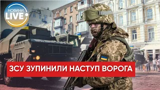 ⚡️ЗСУ зупинили наступ ворога на декількох напрямках — зведення Генштабу