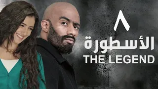 مسلسل الأسطورة - محمد رمضان - مي عمر | الحلقة الثامنة - AL Ostora - Mai Omar