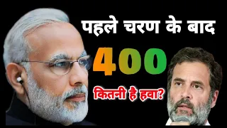 Abki Baar 400 Paar Reality | BJP manifesto Vs  Congress manifesto | Loksabha Election 2024 #modi