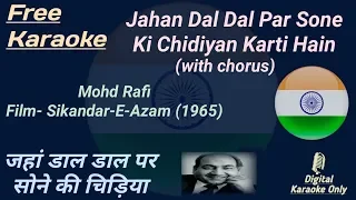 Jahan Dal Dal Par Sone Ki | जहां डाल डाल पर | [HD] - Karaoke With Lyrics Scrolling