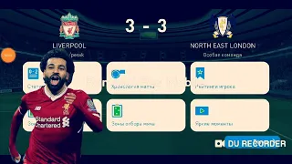 Pes 19 mobile Обзор матча, красивый гол Салаха!!!