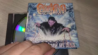 Сектор Газа - Восставший из Ада (Обзор CD)