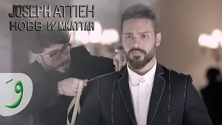 Joseph Attieh - Hobb W Mkattar [Official Music Video] (2015) / حب ومكتّر