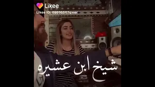 اجمل احالت واتس اب لمى شريف  شيخ وابن عشيره 😎