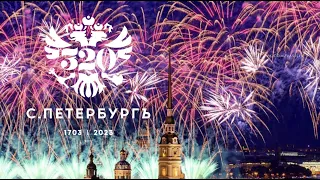 Санкт-Петербург салют с высоты птичьего полета, день города 320 лет