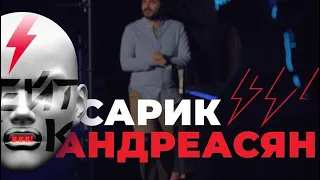 Сарик Андреасян vs хейтеры: Дудь - дерьмо, награды - пыль,  плагиат в кино. 18+