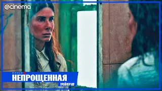 Непрощенная ✔️ Русский трейлер (Cубтитры) (2021)