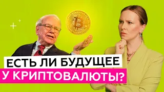 Большинство не понимают зачем нам биткоин и криптовалюта!