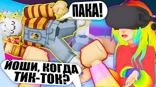 УЕХАЛИ С ЙОШИ В ПУТЕШЕСТВИЕ НА ОСТРОВ ТИКТОКА! Roblox VR