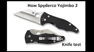 Нож Spyderco Yojimbo 2. Тест на поражающую способность. Проект Чистота.