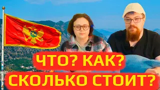 Как переехать в Черногорию в 2023? Подробно рассказываем про всё.