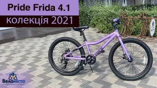 Pride FRIDA 4.1 2021 рік. Відеоогляд. Дитячий гірський велосипед на алюмінієвій вилці.