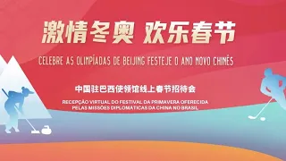 Trailer | 'Happy Chinese New Year' online activities in Brazil