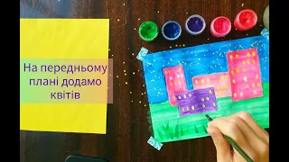 Образотворче мистецтво 4 клас. Міський пейзаж