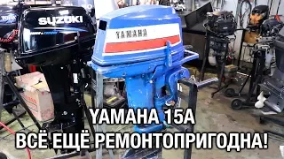 ⚙️🔩🔧YAMAHA 15A 1975 г. Всё ещё ремонтопригодна!