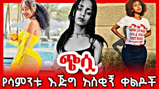 ethiopian funny video and ethiopian tiktok video compilation try not to laugh #26
