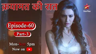 Qayaamat Ki Raat - Season 1 | Episode 60 - Part 3