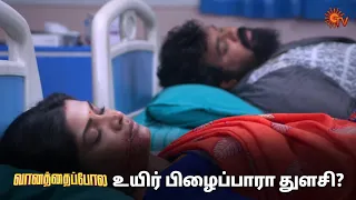 சின்ராசு அழுகுறத பாத்தா கஷ்டமா இருக்கு 🥺 | Vanathai Pola - Semma Scenes | 01 June 2024 | Sun TV