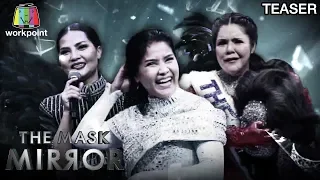 THE MASK MIRROR | 5 ธ.ค. 62 TEASER