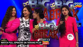 Contestant ଙ୍କ ସହ  Dance  କଲେ  Zeena & Mamata l  BIG BREAK 2022 | Reality Show | Tarang TV