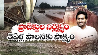 Irrigation Projects Completely Neglected by Jagan Govt. || Idi Sangathi