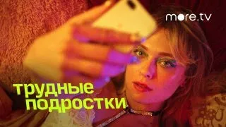 Трудные подростки 4 сезон | Тизер | Любовь (2022) more.tv