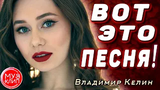 ВОТ ЭТО ПЕСНЯ Родителям ОБАЛДЕННАЯ ПЕСНЯ !!! Аж до мурашек Шансон 2020