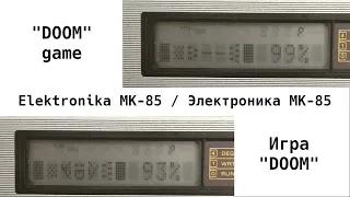 Elektronika MK-85: "DOOM" game | Электроника МК-85: игра "DOOM"