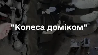 Пошкодження рами та ремонт підвіски HMMWV