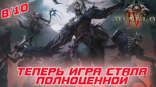 Diablo 4 - Впечатление после старта 4-го сезона. Как игра воспринимается сейчас?