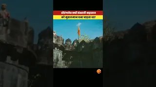 Aurangzeb Kyu Sambhaji Maharaj Ko Musalman Bana Chahta Tha? #shorts #sambhajimaharaj