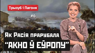 Северная война. Между Карлом XII и Петром I. Трызуб і Пагоня #6