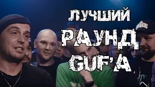 Крутой раунд Гуфа против Птахи