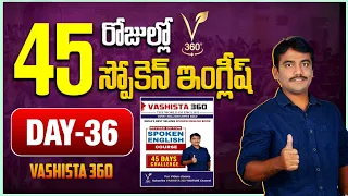 DAY - 36 | 45 DAYS SPOKEN ENGLISH COURSE | VASHISTA 360 | SPOKEN ENGLISH IN TELUGU | HAVE TO HAS TO