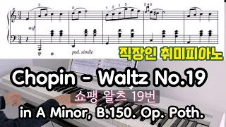 (악보함께) 직장인 취미피아노 쇼팽 왈츠 19번 Chopin - Waltz No.19 in A Minor, B.150, Op. Posth #pianopractice