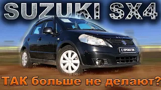 Больше так НЕ ДЕЛАЮТ! SUZUKI SX4 - эталон надёжности?