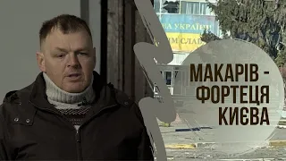 Знання під час війни. Макарів - фортеця Києва