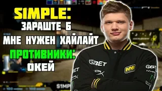 S1MPLE  ПОПРОСИЛ ПРОТИВНИКОВ ЗАРАШИТЬ Б ЧТОБЫ СДЕЛАТЬ ХАЙЛАЙТ И ВОТ ЧТО ВЫШЛО | S1MPLE ИГРАЕТ ММ