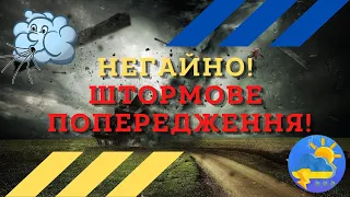 Синоптики оголосили в Україні I рівень небезпеки: що буде з погодою