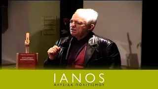 Mίκης Θεοδωράκης, Γιώργος Κοντογιώργης - Ελληνικότητα και Διανόηση | Μέρος 1| IANOS