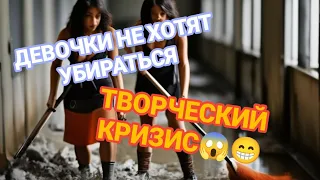 МОШЕННИКИ ПОМОГАЮТ С УБОРКОЙ И ТВОРЧЕСКИМ КРИЗИСОМ😁🔥