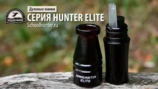 Обзор манка на белолобого гуся серия HUNTER ELITE