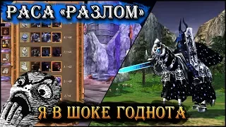 Герои 5 - Мод на новую расу / фракцию "Разлом" + новые навыки (Обзор и оценка)